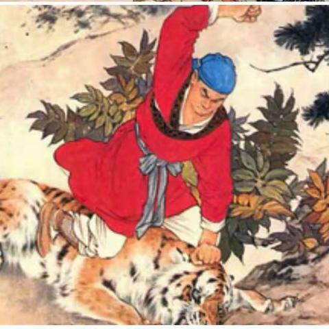 武松打虎之后