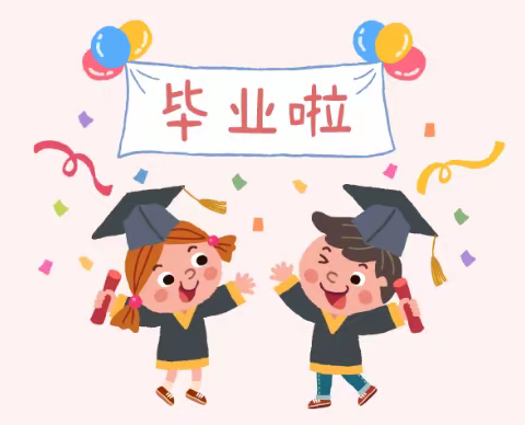 "季忆留下·未来可期”｜玉泉小学幼儿园毕业季系列主题活动