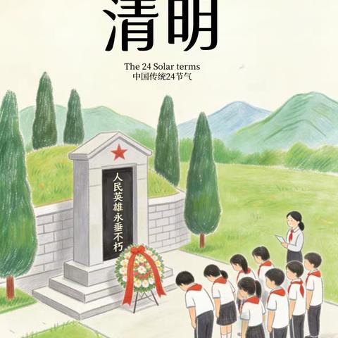 【清明祭英烈】 ‍薪火永相传，少年敬英雄 ‍——兴业县葵阳镇四新小学赴庞大恩故居开展清明纪念活动