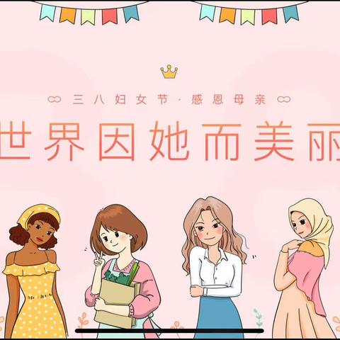 最美的祝福送给您——八一小学龙城校区“三八妇女节”美术学科活动集锦