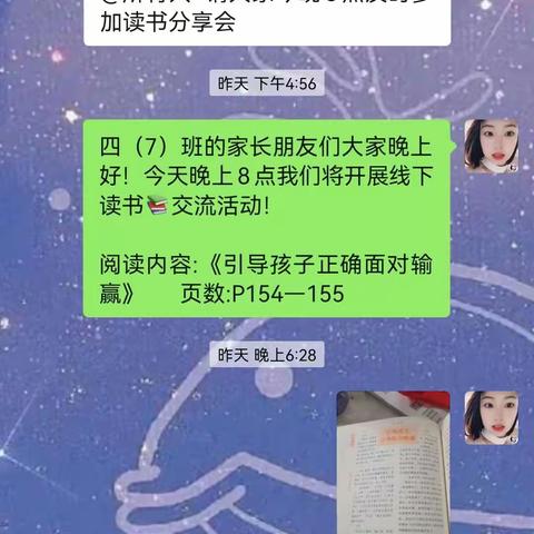 界牌中心小学四七班线上读书分享 引导孩子正确面对输赢