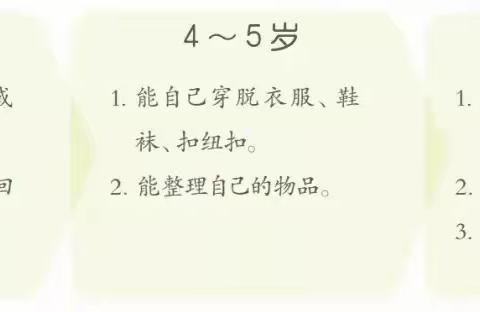 “我是生活小能手”——灵武市第十一幼儿园大二班幼小衔接系列活动之（二）生活自理能力