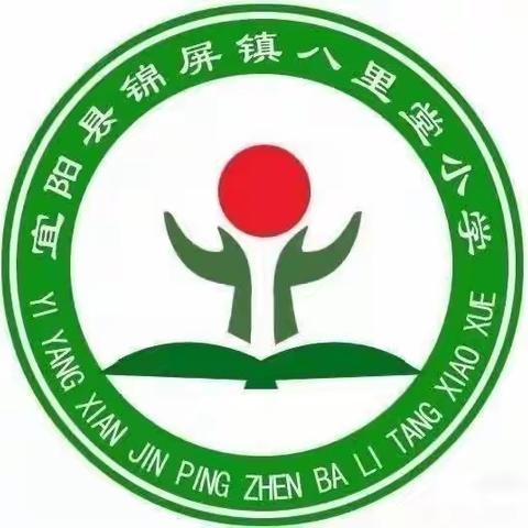 期中表彰树榜样，砥砺少年勇争先——八里堂小学期中质量测评表彰大会