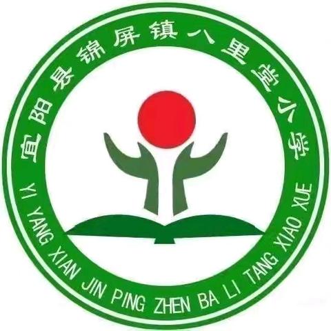 情暖童心，喜迎六一～宜阳县林业局关爱慰问八里堂小学活动