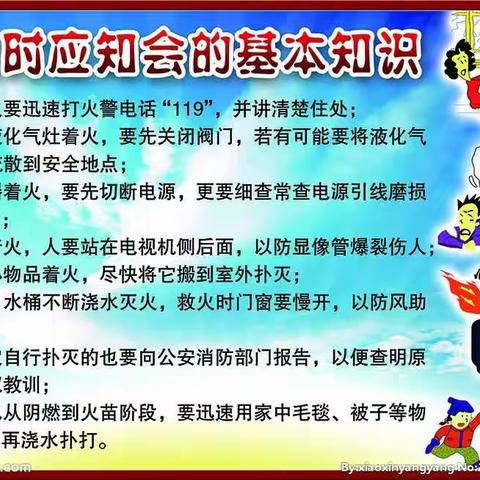 "快乐寒假 安全相伴"太平庄乡九年一贯制学校假期消防安全温馨提示