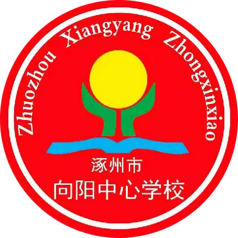 牢记党的教导，争做强国少年——向阳中心学校少先队入队仪式