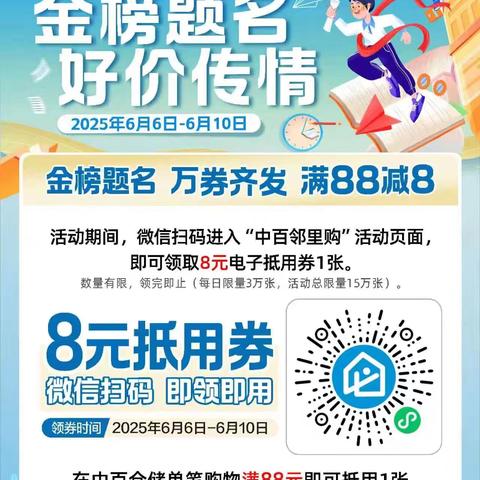 大洲店金榜题名好价传情活动宣传图片