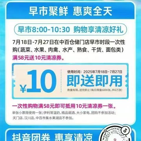 大洲店夏日清凉节早市畅享惠活动宣传