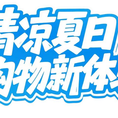 大洲店202515档规则促销+小品类陈列图片