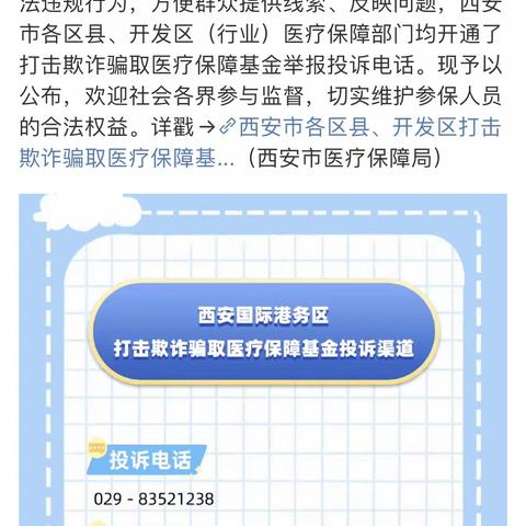 立即行动，国际港务区积极组织开展2023年医保基金监管集中宣传月活动