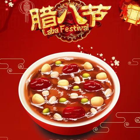 司巷小学开展腊八节主题活动