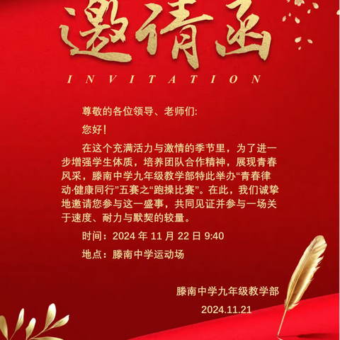 “六声五育促成长”暨滕南中学九年级“青春律动·健康同行”跑操比赛