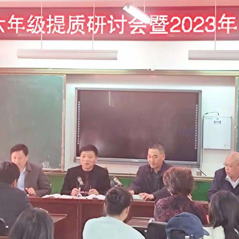 铸辉煌 展锋芒 ……记华陂镇六年级提质研讨暨2023年″小升初″动员会