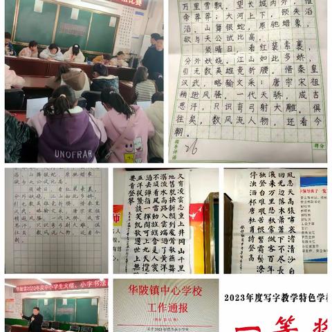 显书写之功 展汉字之美…记华陂镇小学生书法比赛