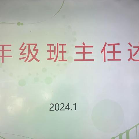 守教育之初心，尽师者之责任——【偃师区第二实验小学教育集团】五年级班主任述职报告活动