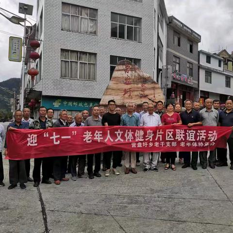 不忘初心跟党走 同心向党迎“七一” ——营盘圩乡老干支部、老年体协开展“七一”联谊活动