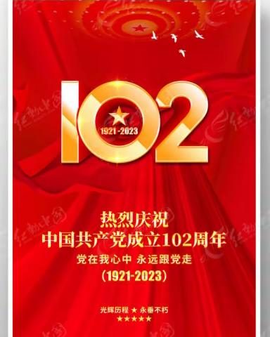 初心向党，献礼七一  ——中共漫川关镇教育总支委员会召开庆祝建党102周年暨优秀党员表彰大会