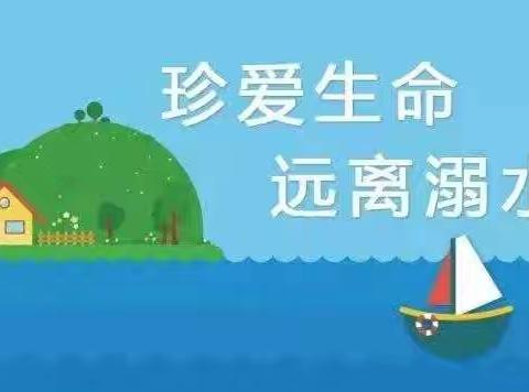 【防溺水安全知识培训】——2024年春季万秀区喜洋洋幼儿园防溺水安全教育