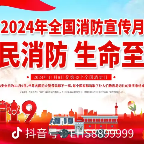 【全民消防•生命至上】———2024年秋季万秀区喜洋洋幼儿园119消防安全周活动