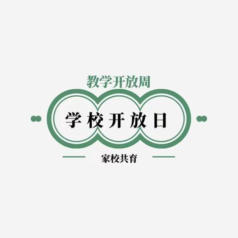 ［关爱学生 幸福成长]•双向奔赴，共育花开——任堡小学家长开放日