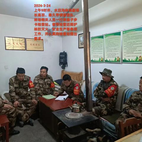 迭部生态建设管护中心水泊沟林场工作日报