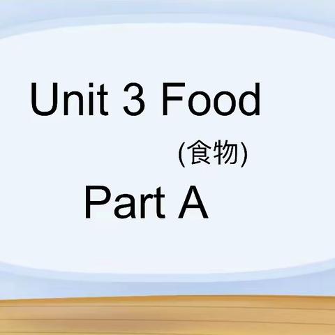 立足核心素养，课堂展“英”姿-----福州市远洋小学英语公开课活动