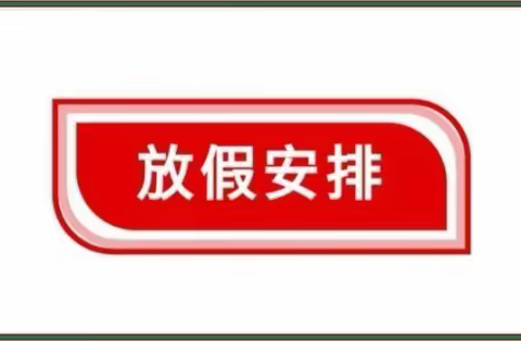 溧阳市实验初中“五一”劳动节告家长书