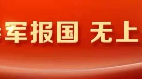 参军报国    不负韶华——干冲办事处举行2024年下半年新兵入伍欢送会