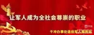 弘扬宪法精神 树立宪法权威——干冲办事处退役军人号角志愿服务队开展宪法宣传活动