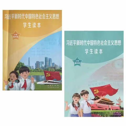 筑梦新时代，启航新征程——赫行小学三年级《习近平新时代中国特色社会主义思想学生读本》主题演讲比赛