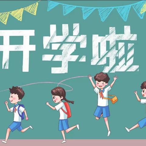 协力启航新学期，同心共筑新梦想！——林东第九小学2023年秋季开学典礼暨综合表奖会