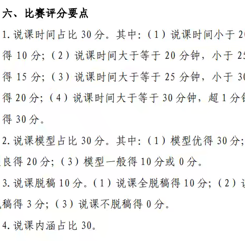 “英”花绽放季 “语”说促成长 ——灵山县2024年春季学期小学教师基本功英语说课县级比赛（陆屋点）