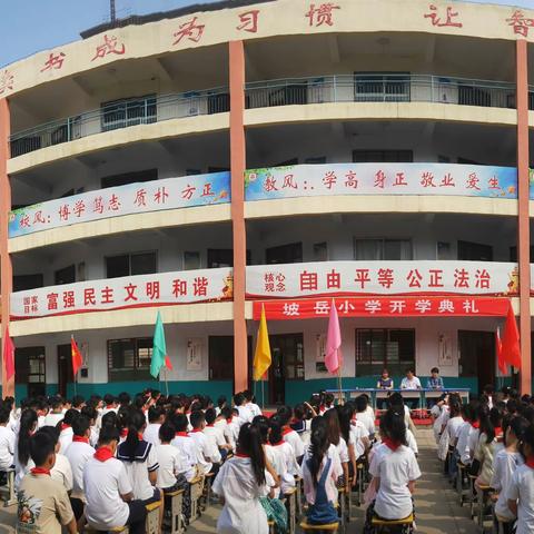 【长兴教育】开学典礼展新貌    梦想起航新征程——长兴办坡岳小学2023--2024学年新学期开学典礼