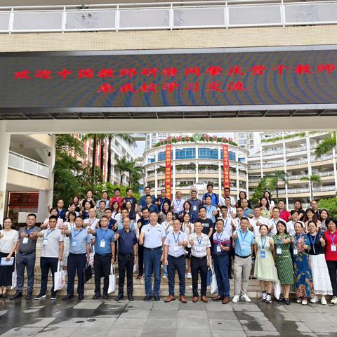 问道名校续力提升，学思共济砥砺前行——肇庆市骨干教师赴北京师范大学南山附属学校观摩学习（第二天）