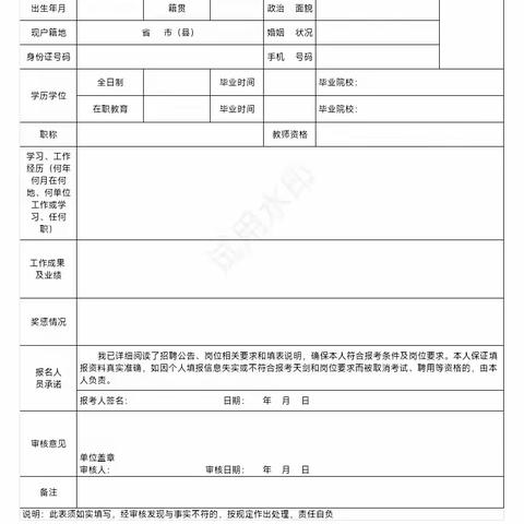 茂名市电白区黄岭中学2024年秋季临聘教师招聘公告