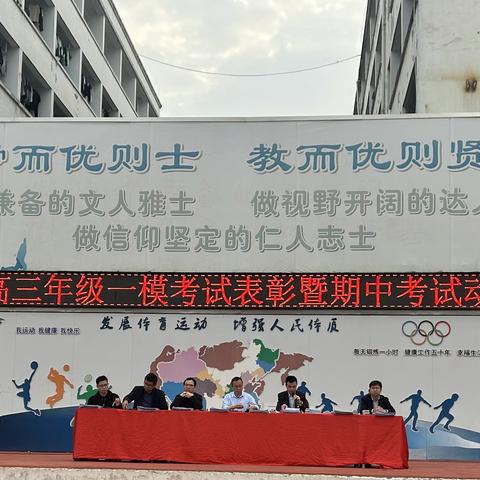 勤学终得榜上名，青春奋斗正当时——赣县中学南校区2023届高三年级一模考试表彰暨期中考试动员会