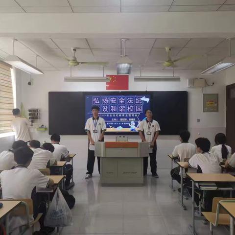 2205班“安全法纪教育”主题班会