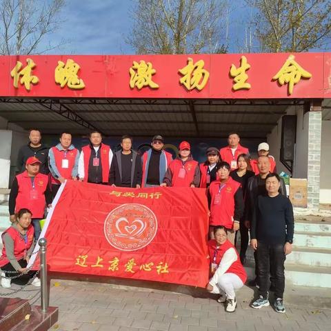 大爱助推成长，真情筑梦未来——辽上京爱心社大型主题公益活动“为爱前行”第122步“运动读书进校园”之野猪沟小学