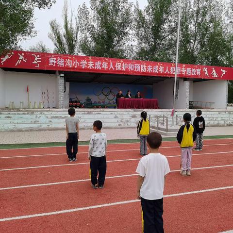 送法进校园，以法护明天——野猪沟小学开展法治进校园之《未成年人保护法》宣讲活动