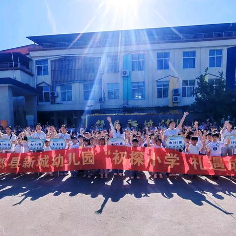 初探小学 礼遇成长 —郏县新城幼儿园参观小学主题活动