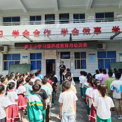 【尹庄教育】娄下小学：召开习惯养成教育月动员会