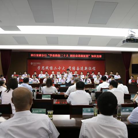 安康分行举办“学思想、强党性、重实践、建新功”庆七一主题活动