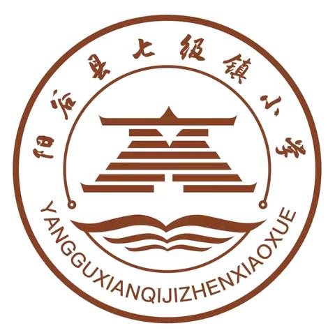 运河启智润心  ‍科技筑梦远航 ‍——阳谷县七级镇小学成功举办第二届校园科技节