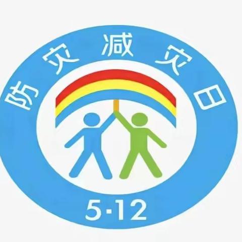 第17个全国防灾减灾日致 学生家长的一封信