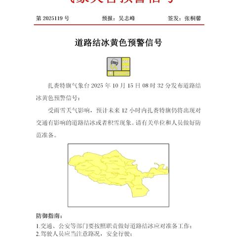 【致家长的一封信】 ‍巴彦扎拉嘎中心学校雪天温馨提示