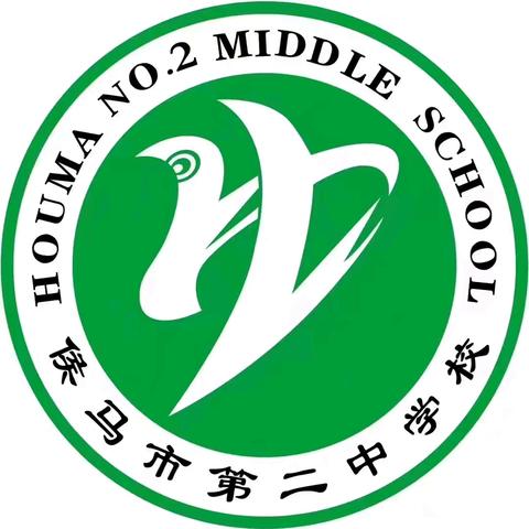 启航新学期    军训踏征程——侯马市第二中学校军训汇演