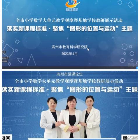 聚焦新课标 教研共成长——商店镇第二小学数学教师参加全市大单元教学教研活动纪实