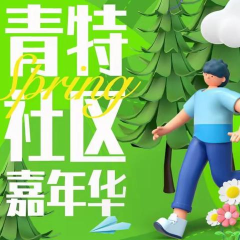 青特赫山-3月份第四周工作汇报