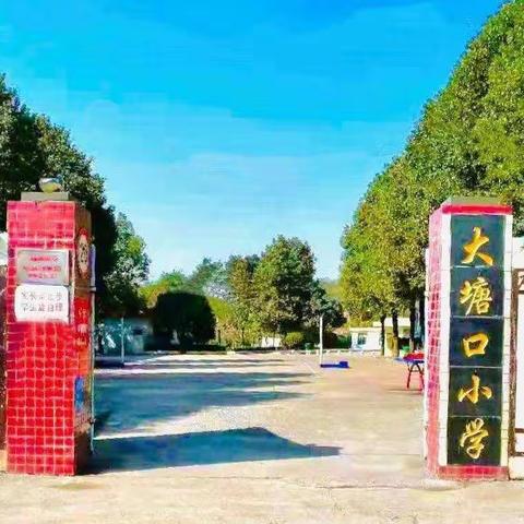 双清区大塘口小学预设学前班秋季招生简章