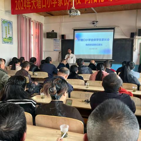 大塘口小学召开全体学生家长会：“利剑护蕾，雷霆行动”